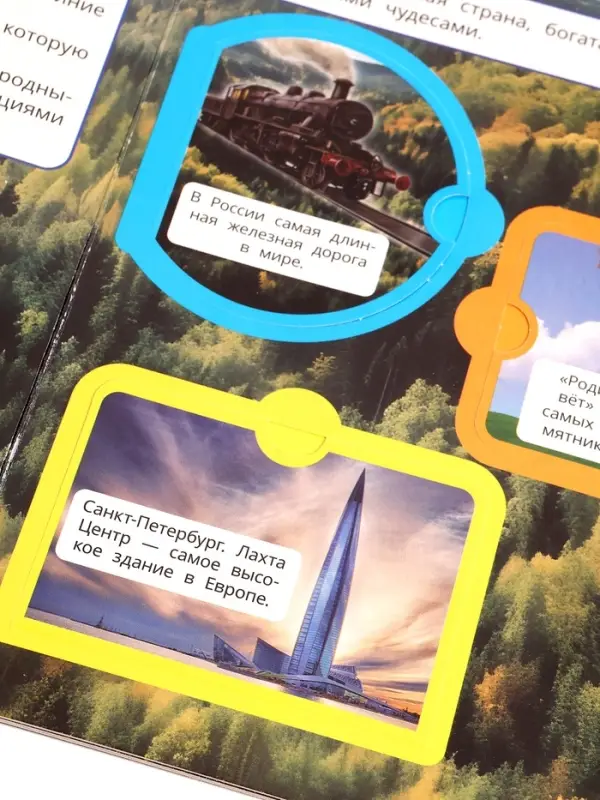 Книга с окошками &laquo;Наша Россия&raquo;, 8 стр.