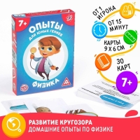 Настольная игра «Опыты для юных гениев. Физика», 30 карт, 7+