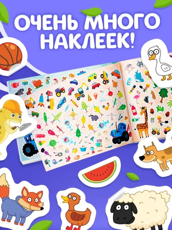 Альбом 500 наклеек, А4, 12 стр., Синий трактор