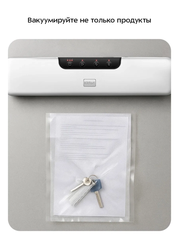Вакууматор для продуктов КТ-1551 - 125 Вт Вакууматор для продуктов КТ-1551 - 125 Вт