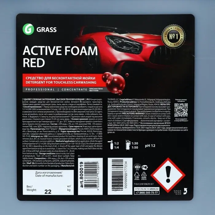 Шампунь для бесконтактной мойки Grass Active Foam Red, 22 кг, удаляет пыль, масло, насекомых (1:30-1:50)