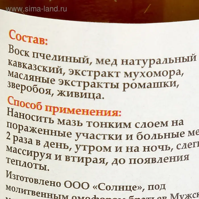 Мазь &laquo;Солох аул&raquo; Живичная с Мухомором, 30 мл