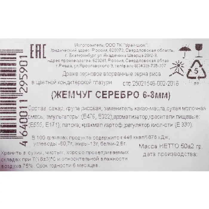 Кондитерская посыпка с мягким центром &laquo;Жемчуг&raquo; серебро, 6-8 мм, 50 г