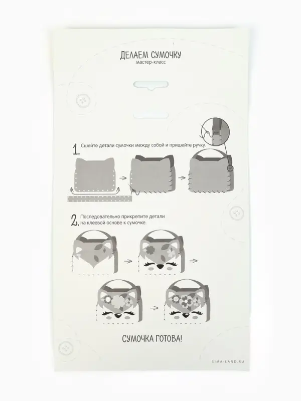 Набор для создания сумочки из фетра &laquo;Лисичка&raquo;