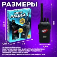Набор раций &laquo;Шпионы&raquo;, дальность до 200 метров, без шума, с аккумулятором