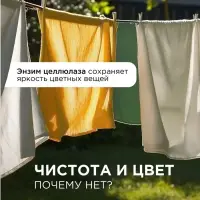 Гель для стирки цветного белья Synergetic, концентрат, 1.5 л
