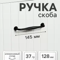 Ручка-скоба мебельная WAVE PC173BL, м/о 128 мм, чёрная