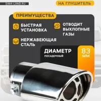 Насадка на глушитель скошенная 140&times;60 мм, посадочный 60 мм