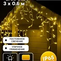 Гирлянда &laquo;Бахрома&raquo; 3&times;0.6 м, IP65, УМС, белая нить каучук, 108 LED, свечение тёплое белое, 220 В