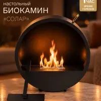 Биокамин настольный &laquo;Солар&raquo;, 35&times;12&times;40 см