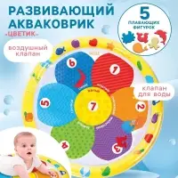 Акваковрик Крошка Я &laquo;Цветик&raquo; надувной, развивающий, водный коврик, 65&times;65 см