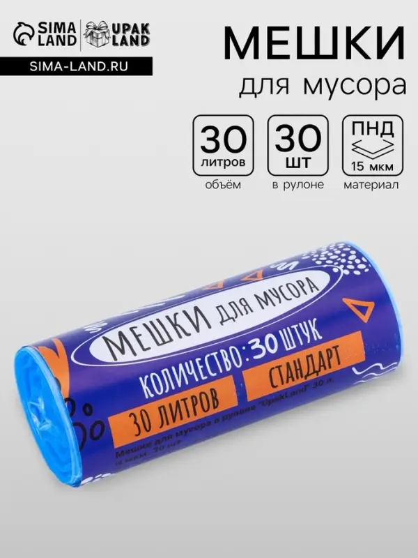 Мешки для мусора 30 л, ПНД, 15 мкм, 30 шт. в рулоне, синие