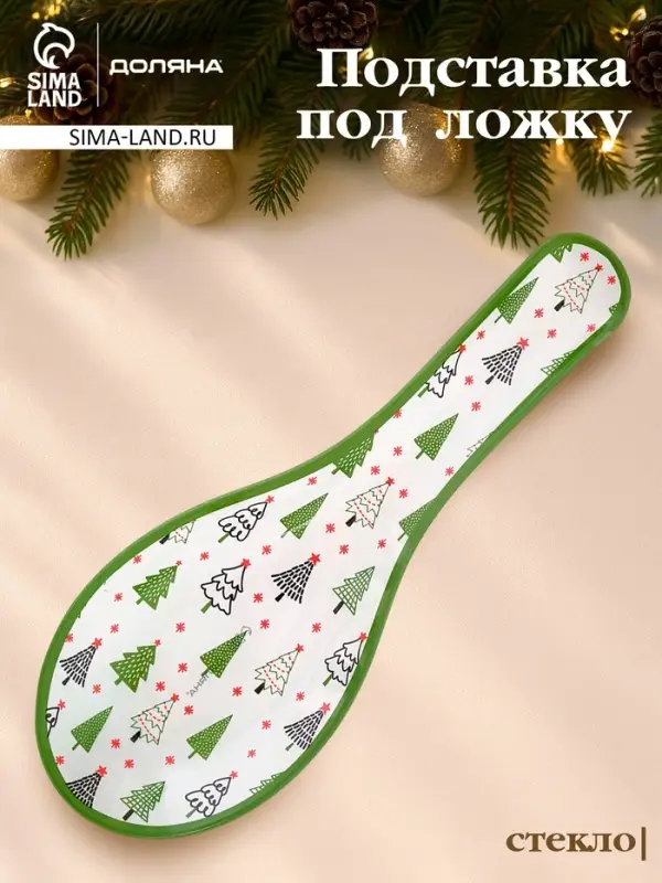 Подставка под ложку «Елочка» 26.5×9.5×2.5 см, стекло, белая, зелёная Подставка под ложку «Елочка» 26.5×9.5×2.5 см, стекло, белая, зелёная