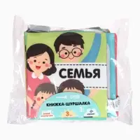 Книжка - шуршалка для малышей Крошка Я &laquo;Первые знания №2&raquo;, набор 3 шт., 11&times;11.5 см, от 3 мес.
