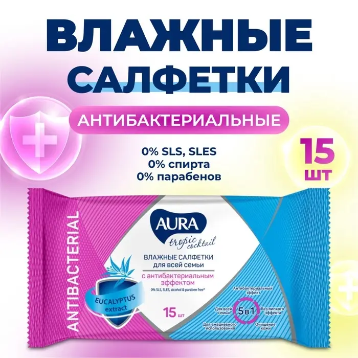 Влажные салфетки Aura Tropic Cocktail, c антибактериальным эффектом, 15 шт Влажные салфетки Aura Tropic Cocktail, c антибактериальным эффектом, 15 шт