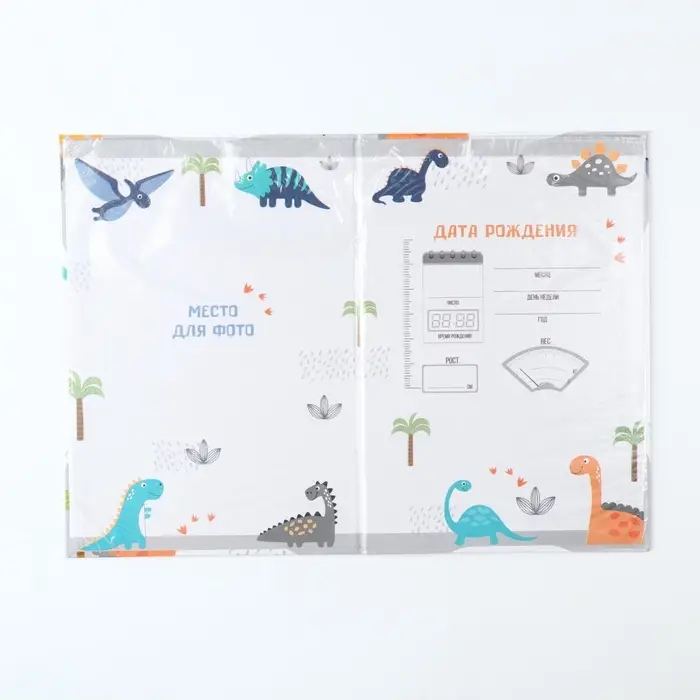 Свидетельство о рождении Свидетельство о рождении "Динозаврики", А5