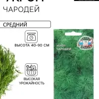 Семена Укроп "Чародей", 2 г