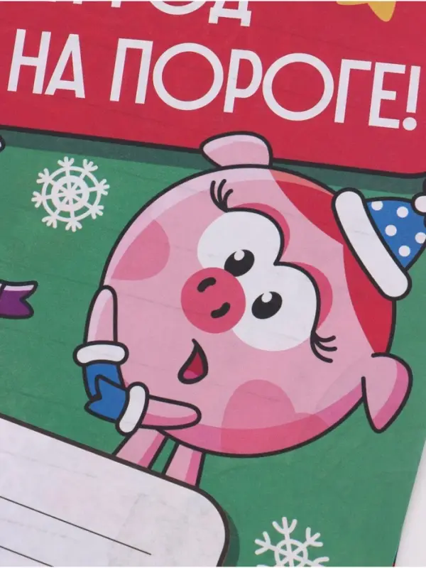 Письмо Деду Морозу, А4, &laquo;Смешарики&raquo; МИКС
