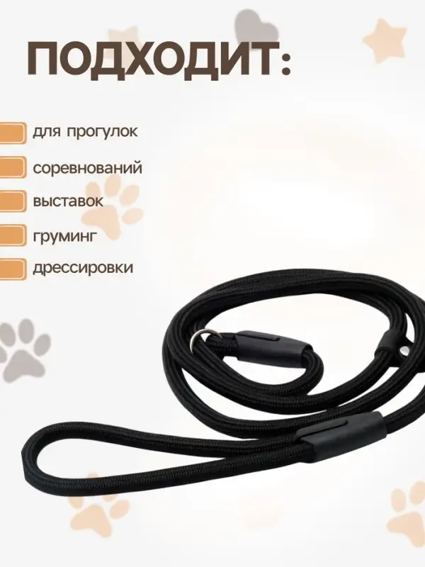 Ринговка для собак, 130&times;0.8 см, чёрная