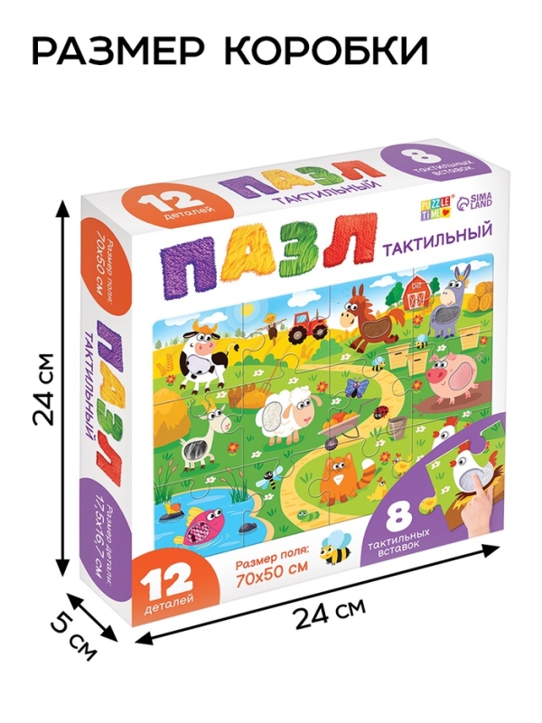 Пазл напольный с тактильными вставками Пазл напольный с тактильными вставками "Весёлая ферма"