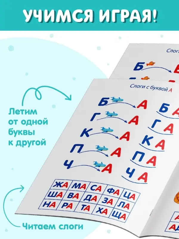 Книга «Учимся читать слоги» 24 стр. Книга «Учимся читать слоги» 24 стр.