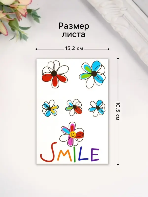 Переводные тату на тело цветные &laquo;Улыбка&raquo;, 10.5&times;15.2 см