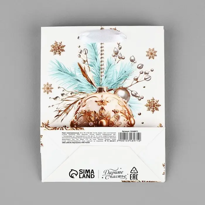 Пакет подарочный новогодний ламинированный «С Новым годом», S 12 х 15 х 5.5 см Пакет подарочный новогодний ламинированный «С Новым годом», S 12 х 15 х 5.5 см