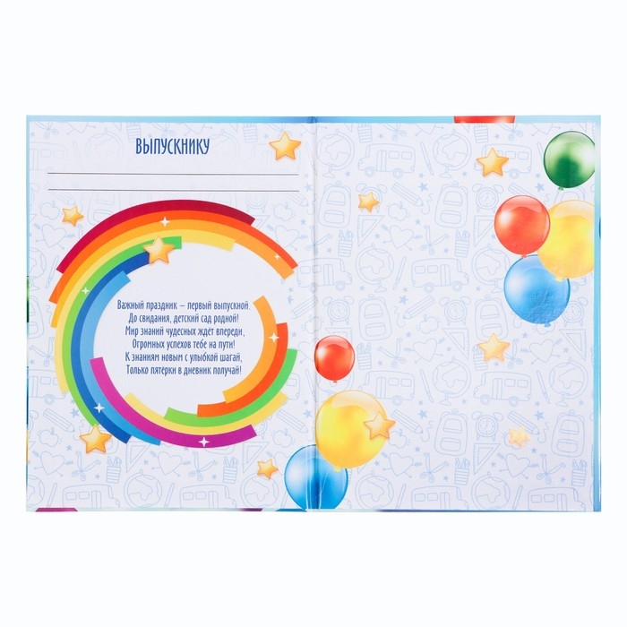 Диплом книжка на Выпускной «Выпускника детского сада», А5 Диплом книжка на Выпускной «Выпускника детского сада», А5