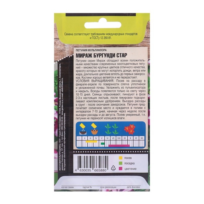 Семена цветов Петуния мультифлора Семена цветов Петуния мультифлора "Мираж Бургунди Стар", 10 шт