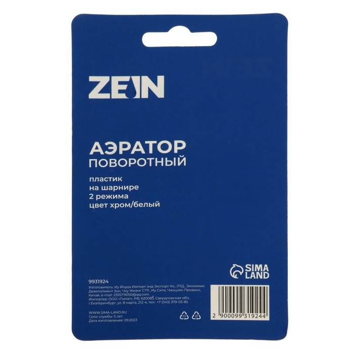 Аэратор ZEIN Z3599, поворотный, на шарнире, 2 режима, хром/белый Аэратор ZEIN Z3599, поворотный, на шарнире, 2 режима, хром/белый