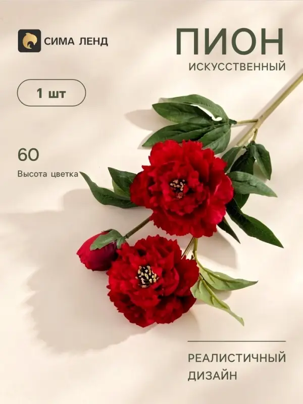 Цветы искусственные «Пион Беверли люкс», h=60 см, красные Цветы искусственные «Пион Беверли люкс», h=60 см, красные
