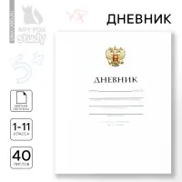 Дневник школьный 1-11 класс, в мягкой обложке, 40 л «Классический»