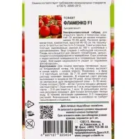 Набор семян Томат "Фламенко",детерминантный, 5 шт. Набор семян Томат "Фламенко",детерминантный, 5 шт.
