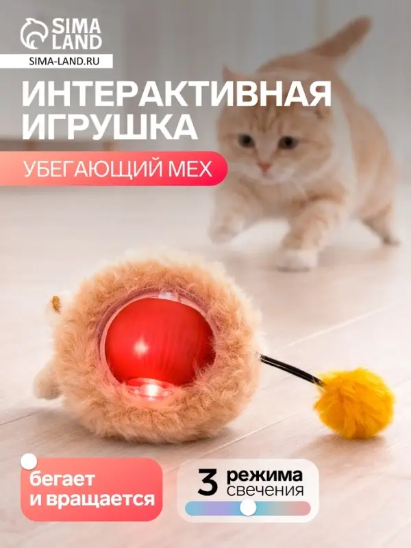Интерактивная игрушка для кошек &laquo;Убегающий мех&raquo;, красная