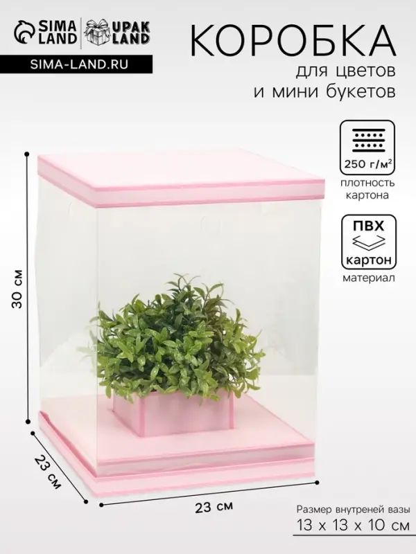 Коробка для цветов с вазой и PVC окнами складная, розовый, 23&times;30&times;23 см