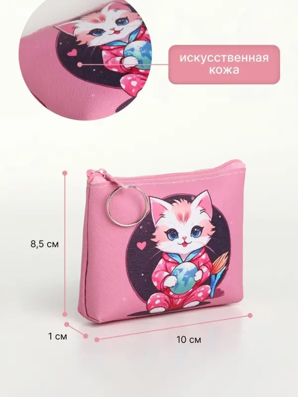 Кошелёк детский &laquo;Кисуля&raquo; Выбражулька, маленький, монетница, МИКС