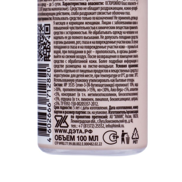 Спрей гипоаллергенный "БЭБИ ДЭТА", для детей и беременных, 100 мл