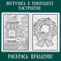 Новогодняя раскраска «Арт терапия», 32 картинки, 20 × 28, формат А4