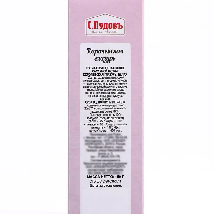 Сахарная глазурь &laquo;С. Пудовъ&raquo;, королевская белая, 150 г