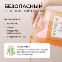 Средство для мытья посуды Synergetic, антибактериальный гель, биоразлагаемый, апельсин, 5 л