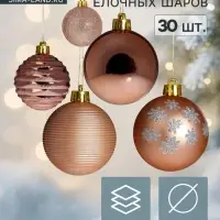 Ёлочные шары &laquo;Империя&raquo;, d=6 см, набор 30 шт.