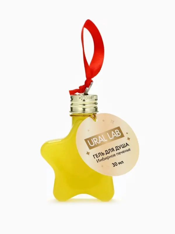 Гель для душа в форме звезды, 30 мл, аромат имбирное печенье, URAL LAB