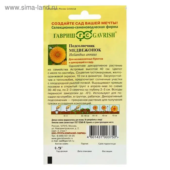 Семена цветов Подсолнечник «Медвежонок», «Гавриш», 0.5 г Семена цветов Подсолнечник «Медвежонок», «Гавриш», 0.5 г