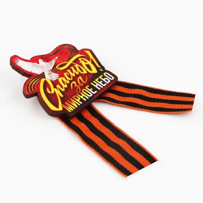 Значок-орден деревянный с георгиевской лентой на 9 мая «Спасибо» Значок-орден деревянный с георгиевской лентой на 9 мая «Спасибо»