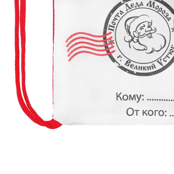 Новый год. Сумка под сладости 290 x 340 мм Новый год. Сумка под сладости 290 x 340 мм "Новогодняя почта" (мягкий полиэстер плотностью 210D)