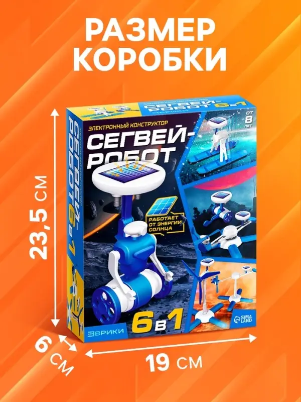 Конструктор &laquo;Сегвей-робот&raquo;, 6 в 1, работает от солнечной батареи