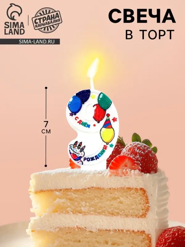 Свеча цифра для торта &laquo;9&raquo;, 3.7&times;7.2 см