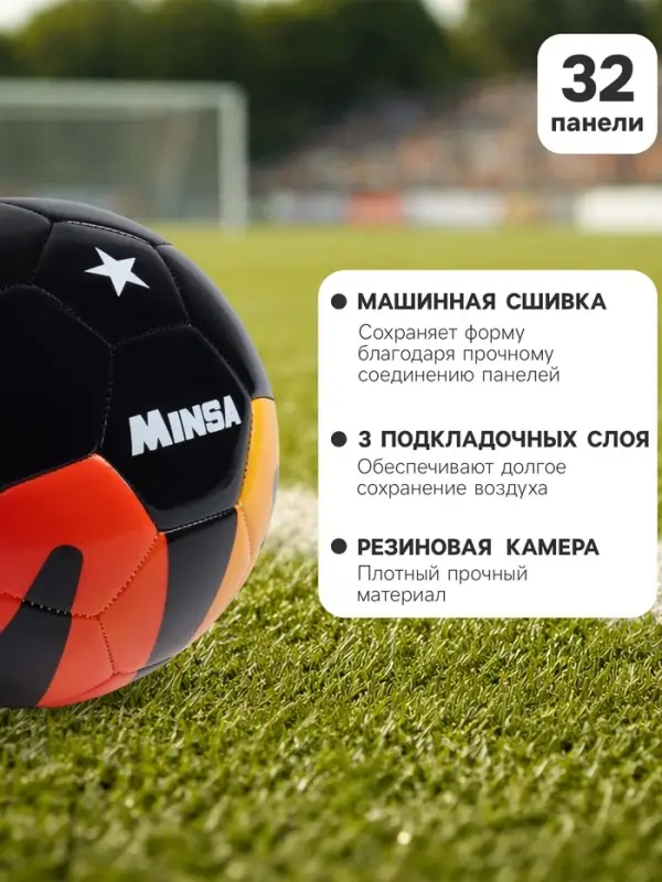 Футбольный мяч MINSA, машинная сшивка, 32 панели, р. 5, TPU