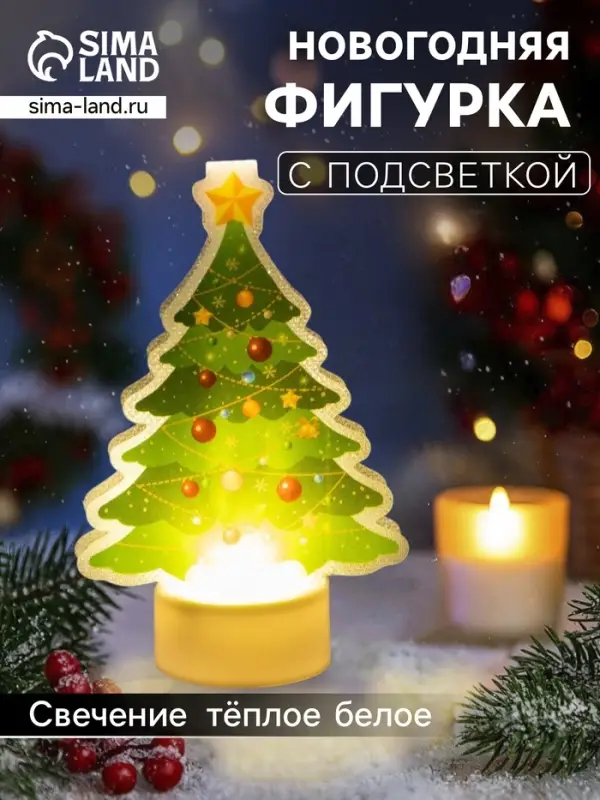 Световая картинка на подставке &laquo;Ёлочка&raquo;, 11 см, 1 LED, от батареек, свечение тёплое белое
