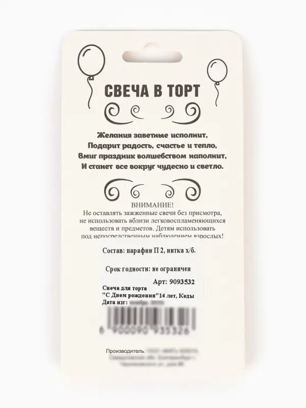 Свеча для торта &laquo;С Днем рождения&raquo;, 14 лет, кеды, 6.5 см